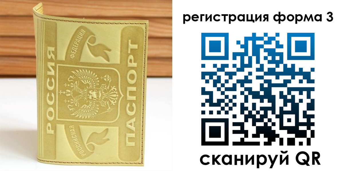 прописка штамп в Шахтах