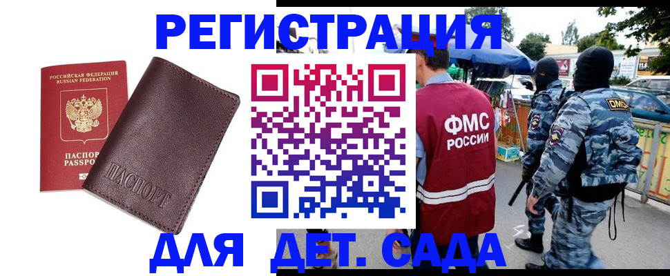 временная регистрация для всех в Шахтах