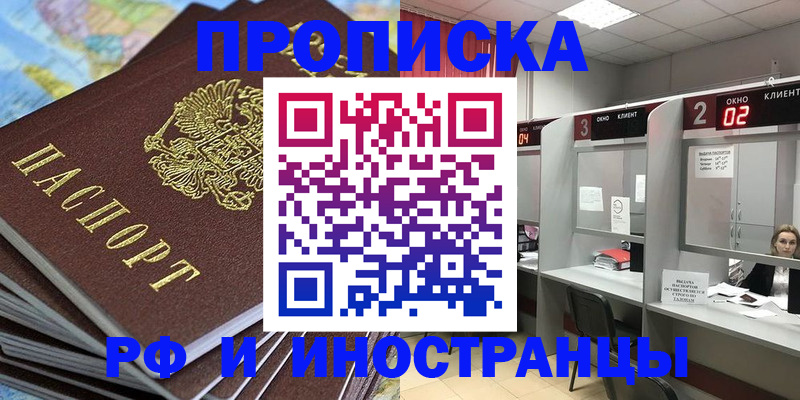 прописка паспорт в Шахтах