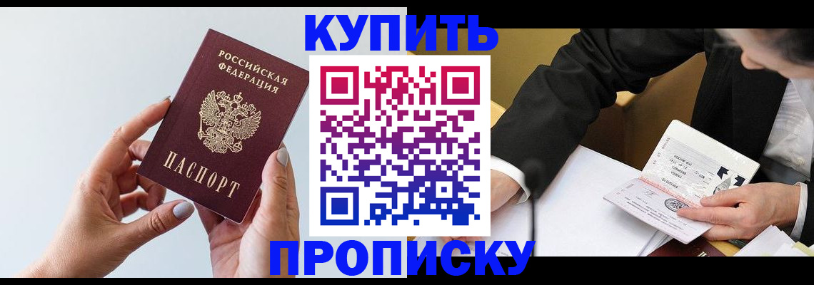 временная регистрация недорого в Шахтах