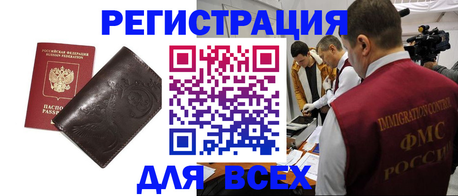 временная регистрация в Шахтах