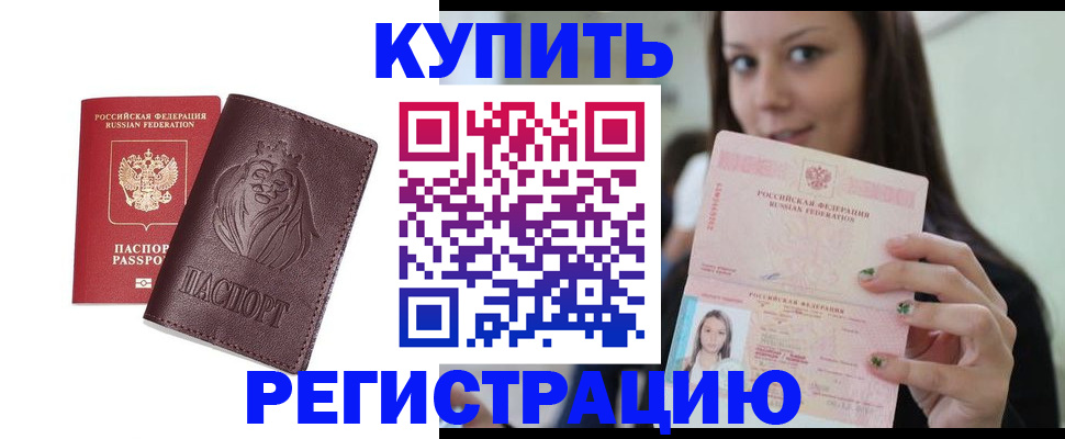 прописка для работы в Шахтах