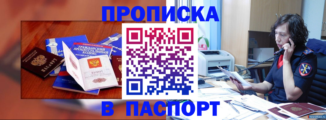 регистрация в Шахтах